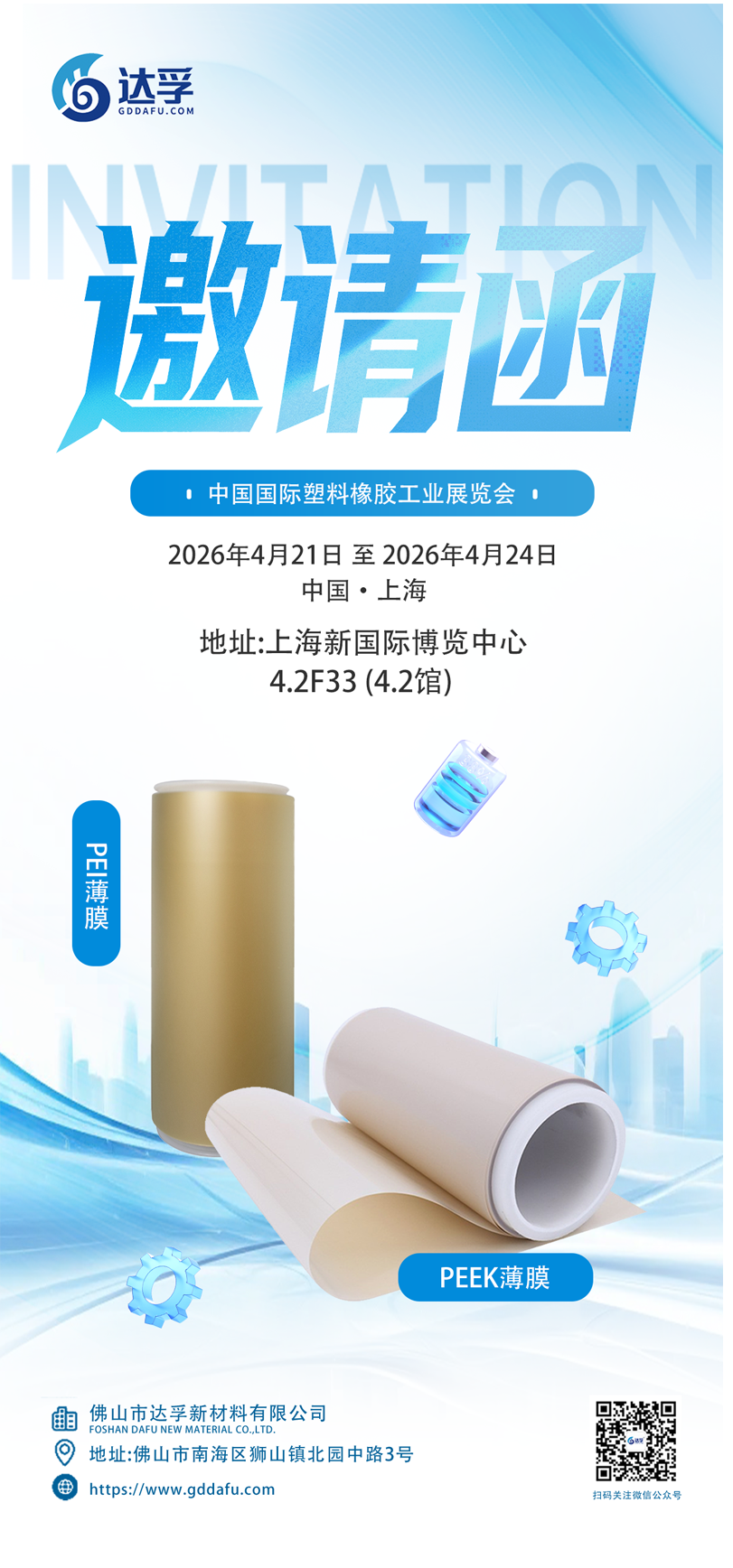 达孚